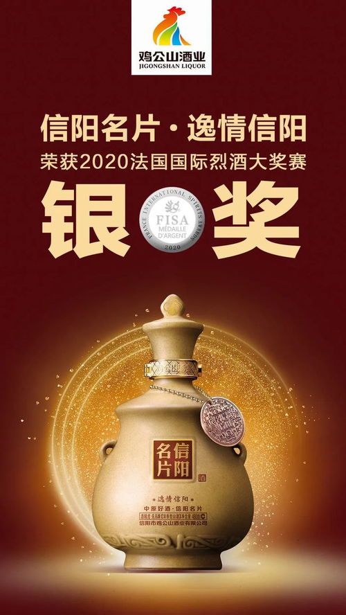 喜訊 信陽名片酒在2020法國國際烈酒大獎賽斬獲雙獎